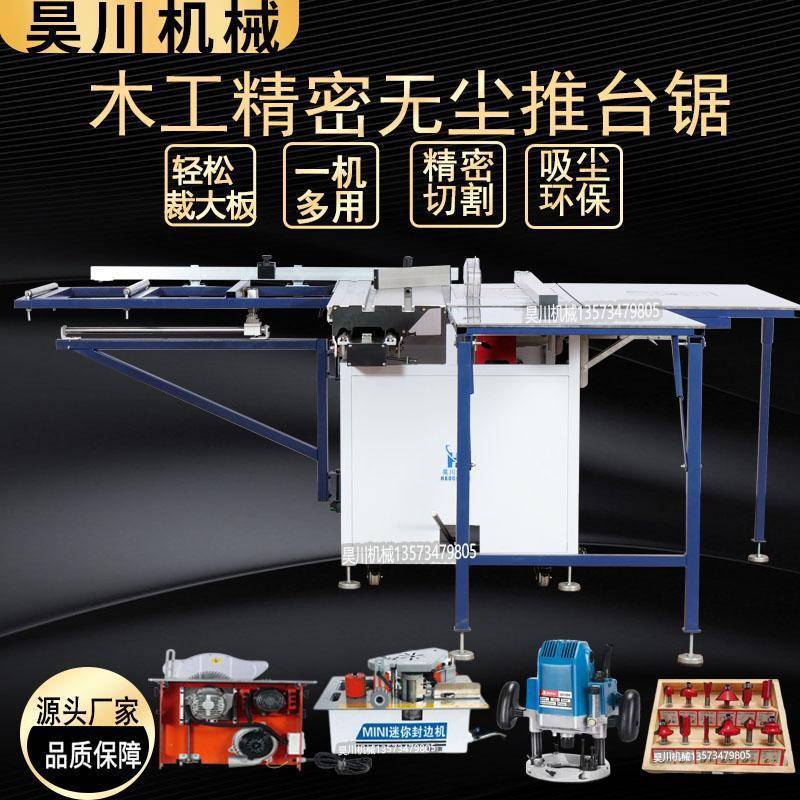 木工机械精密大导轨裁板锯多功能无尘子母锯斜切45摇臂推台锯
