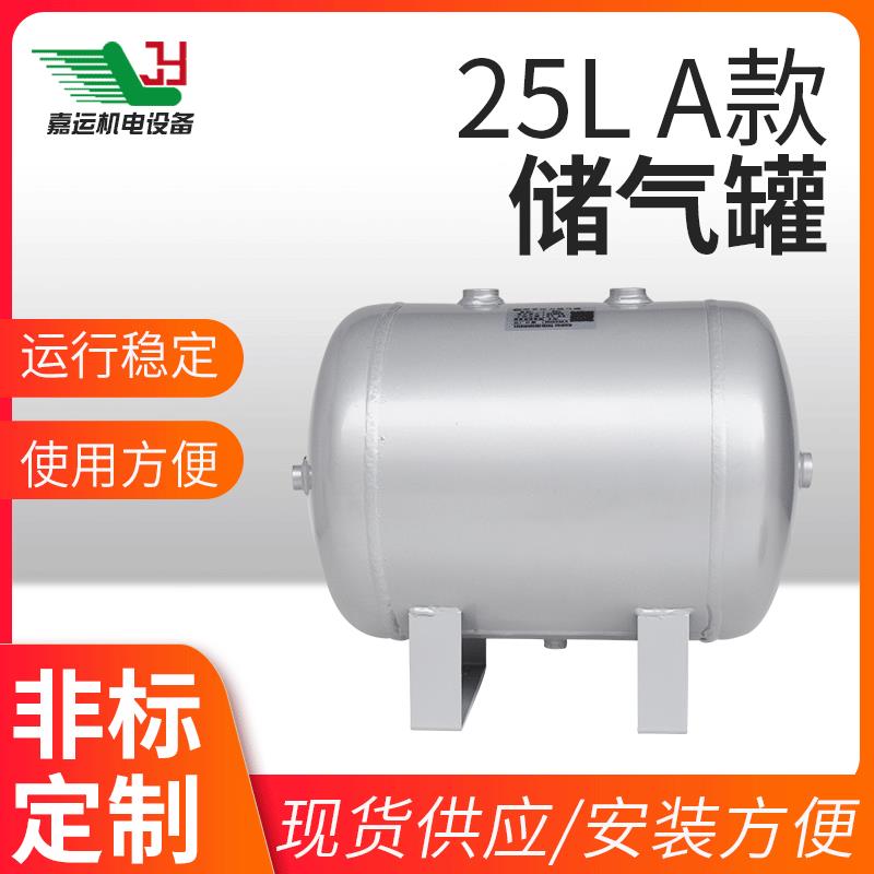 卧式储气罐25L缓冲压力罐厂空压机设备充气吹扫储气罐真空罐