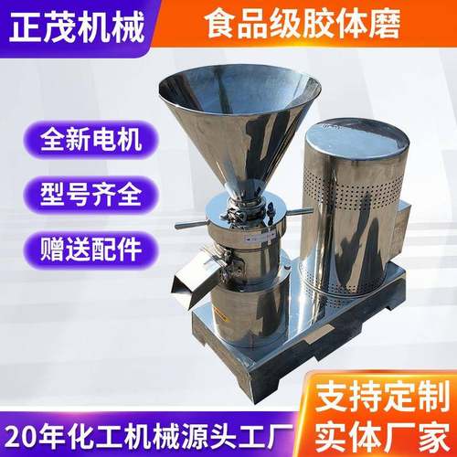 厂家直供卧式不锈钢食品级卫生级胶体磨研磨机芝麻花生酱骨泥机