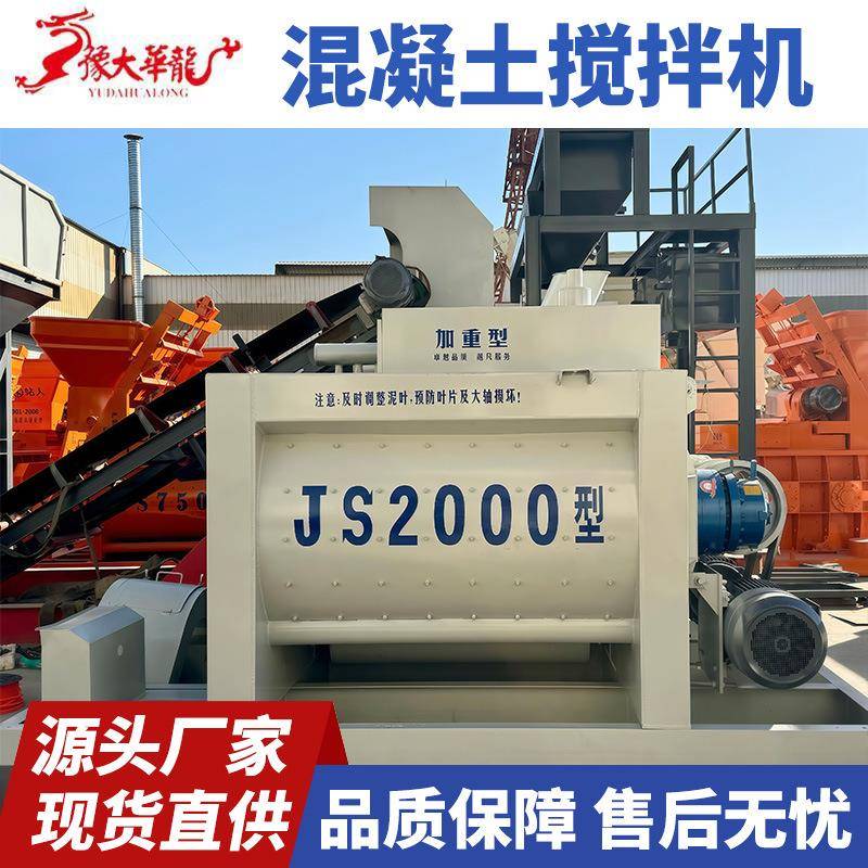 华龙JS2000型强制搅拌机双卧轴混泥土拌合机HZS120混凝土搅拌站