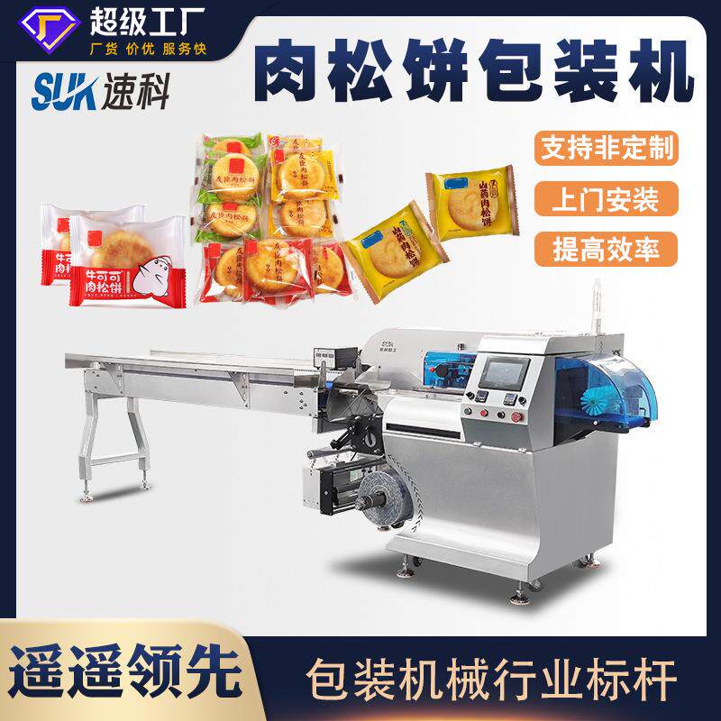 全自动肉松饼包装机绿豆饼鲜花饼绿豆饼食品包装线糕点枕式包装机