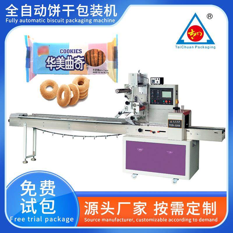 全自动苏打饼包装机曲奇饼威化饼干装袋机食品枕式包装机卷膜
