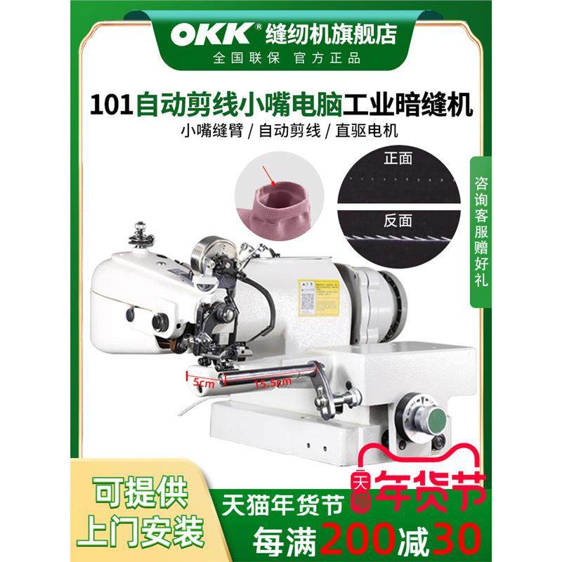 101小嘴自动剪线撬边机工业暗缝缝纫机挑脚绞边机翘边机扦边机,纺织面料/辅料/配套,其他纺织机械,淘宝优惠券,粉丝福利购,淘宝优惠卷