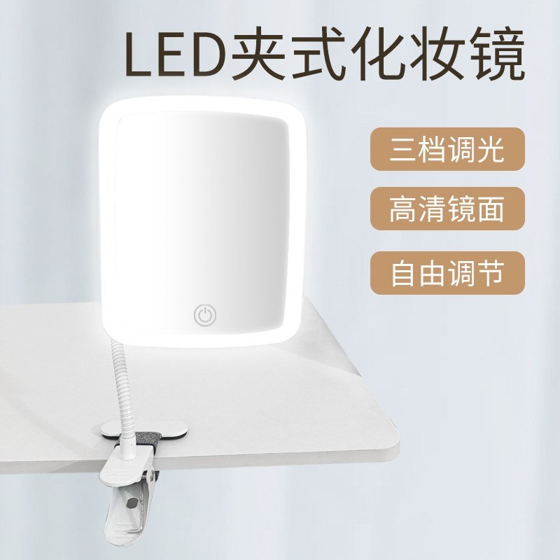 带灯桌面网红化妆镜LED便携带夹子小镜子宿舍折叠补光梳妆镜