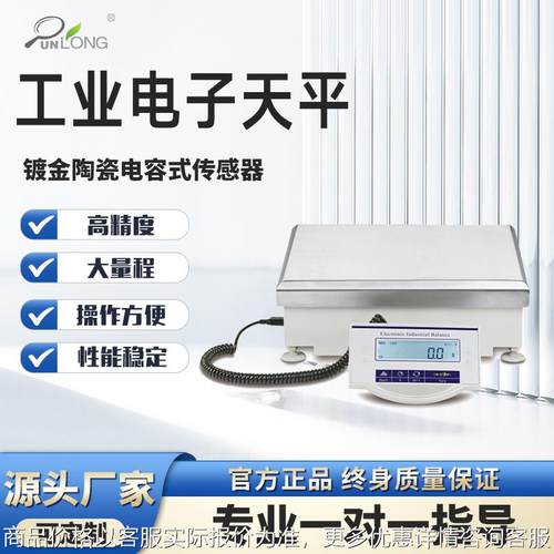 工业电子天平高精度称重台秤大量程智能称量天平