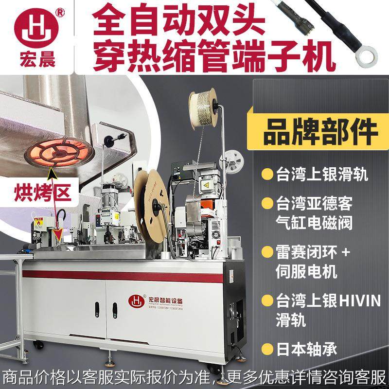 定制全自动穿热收缩管端子机双头自动烘烤热收缩管端子压接机,清洗/食品/商业设备,包子机,淘宝优惠券,粉丝福利购,淘宝优惠卷