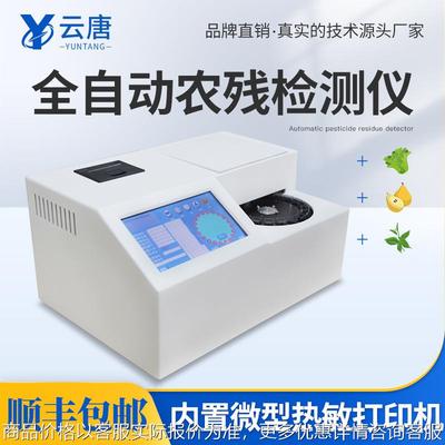 全自动农药残留检测仪快速测试食品安全检测仪蔬菜水果农残检测仪