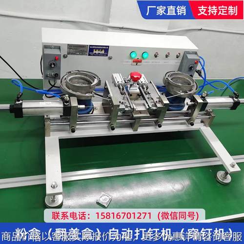 全自动打钉机流水线现货自动打钉机化妆品粉饼盒翻盖盒自动穿钉机