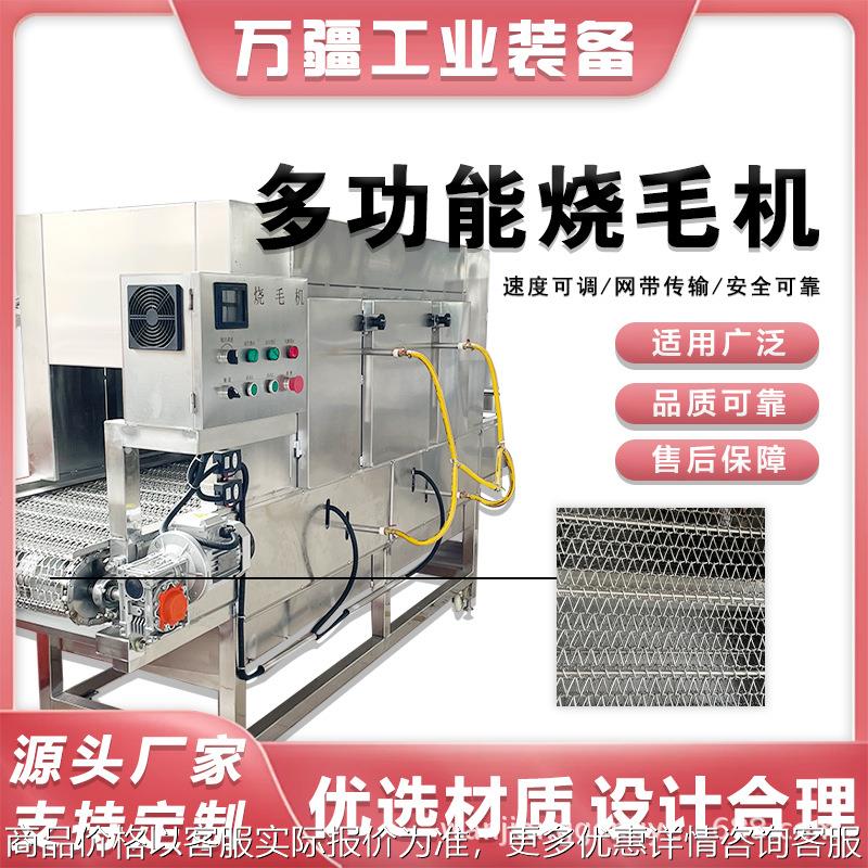 全自动白条鸡烧毛机 鸭头燎毛设备 大型鸡翅鸡头烤毛机