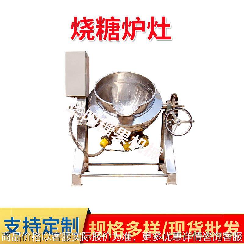 熬糖设备夹层锅导热油炉烧糖炉灶电磁炉糖果生产设备食品糖果机械