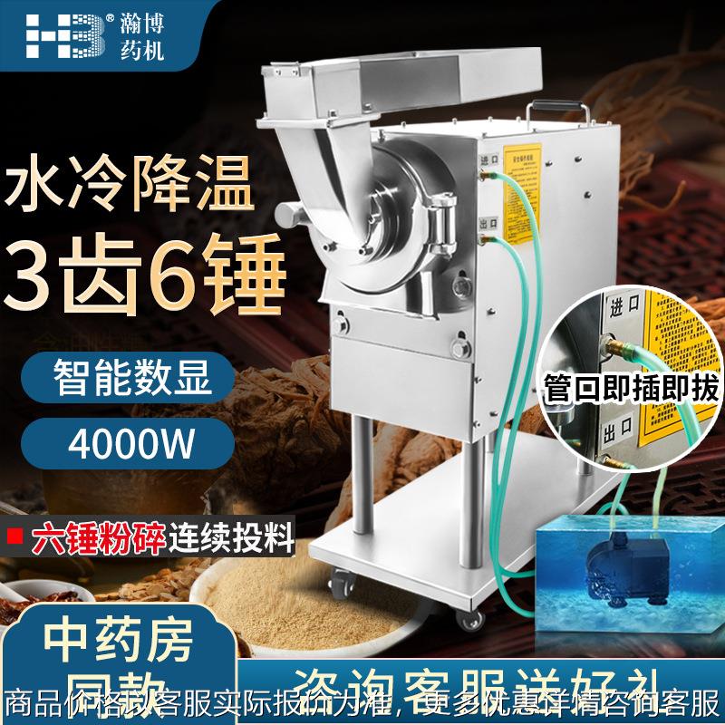 小型家用水冷流水式粉碎机三七打粉机商用中药材磨粉机超细研磨机