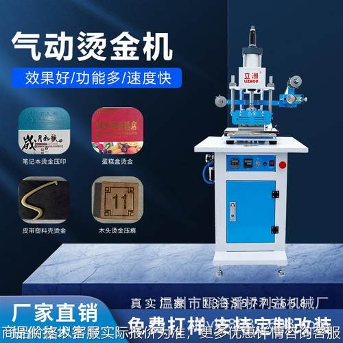 气动烫金机皮革压痕烙印礼盒烫金纸张压印塑料自动烫印机