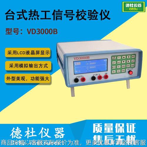 供应台式热工信号校验仪3000