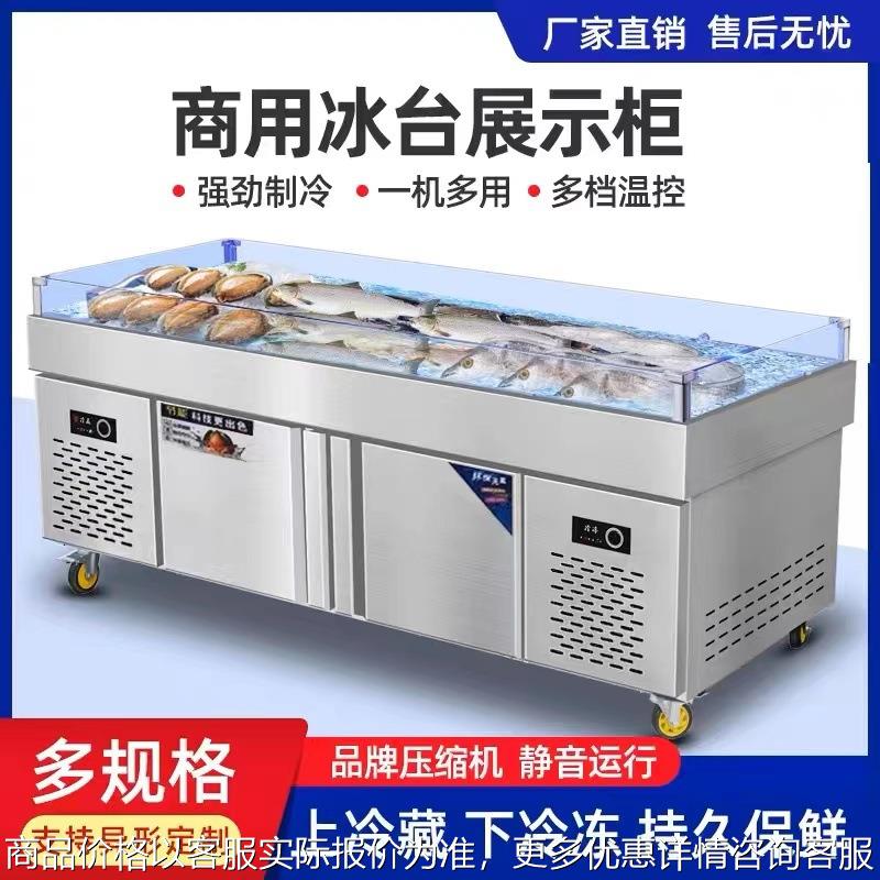 不锈钢海鲜冰台冷藏展示柜商用超市冰鲜台卧式点菜柜冷冻柜保鲜柜