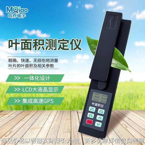 手持植物叶面积测定仪活体叶面积测定仪便携式植物叶面积测量仪