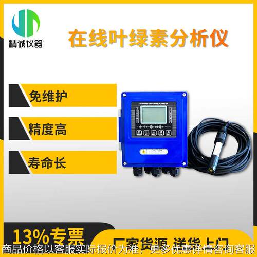 在线叶绿素分析仪水质在线实时监测支持多种信号输出检测叶绿素