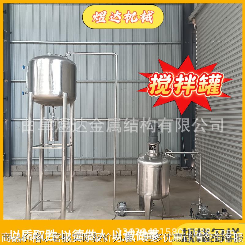 定制搅拌罐不锈钢分散罐100液体搅拌机液体物料保温双层搅拌罐