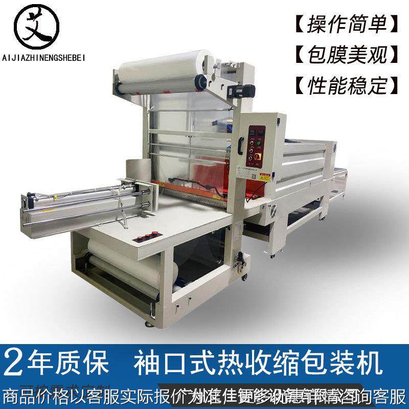 全自动袖口式热收缩包装机 膜套膜塑封机 纸箱包膜打包机现货