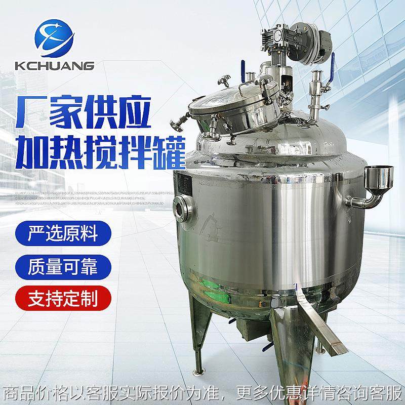 304不锈钢液体搅拌罐电加热搅拌罐单层搅拌罐不锈钢立式搅拌罐,工业油品/胶粘/化学/实验室用品,反应设备,淘宝优惠券,粉丝福利购,淘宝优惠卷