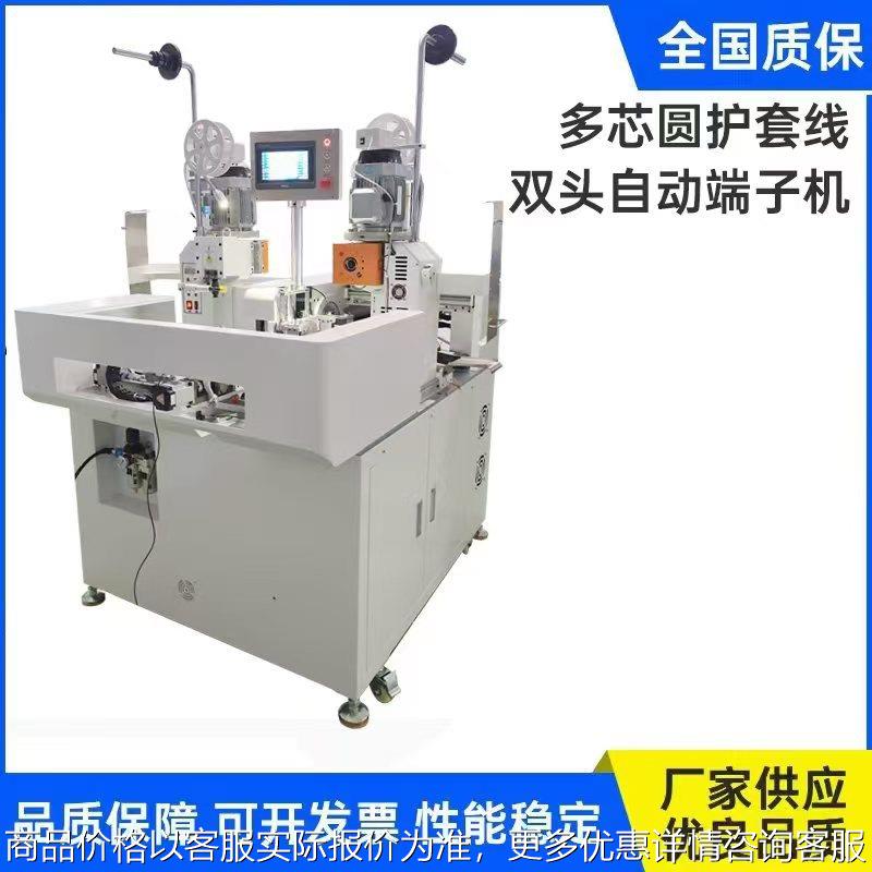 厂家直供圆护套线双头打端子沾锡机圆护套线双头端子压着机端子机