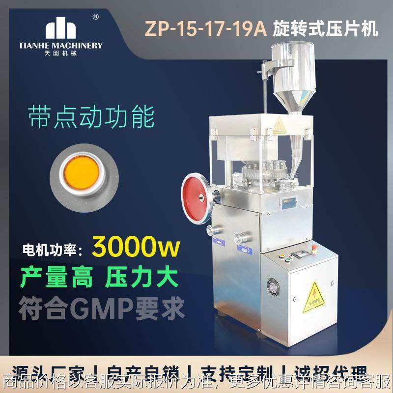 -15旋转压片机8吨中药粉末微颗粒成型机奶片机糖果制片机厂家