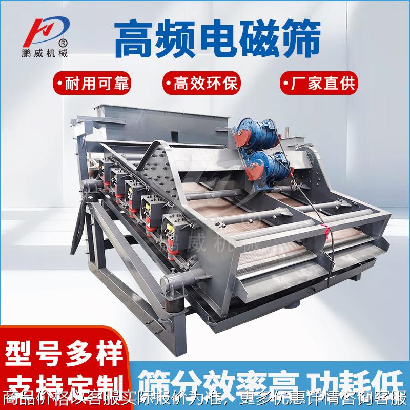 电磁高频振网筛矿山设备 选矿选煤化工化肥专用筛分机设备