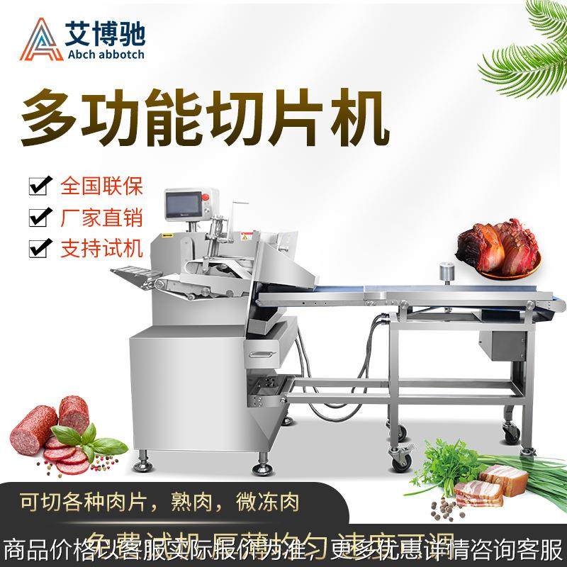 全自动熟肉切片机熟食商用牛肉午餐肉切片分份机切腊肉腊肠,清洗/食品/商业设备,肉制品加工设备,淘宝优惠券,粉丝福利购,淘宝优惠卷