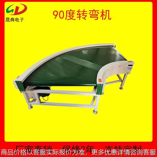 皮带流水线 90/180度转角拐弯机全自动化防静电接驳生产输送线