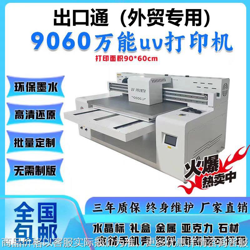 6090万能打印机装饰画亚克力圆柱玻璃酒瓶皮革喷墨印刷机