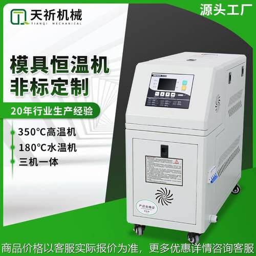 可加工定制工业模温机水温机油温机恒温机12注塑模具控温恒温机