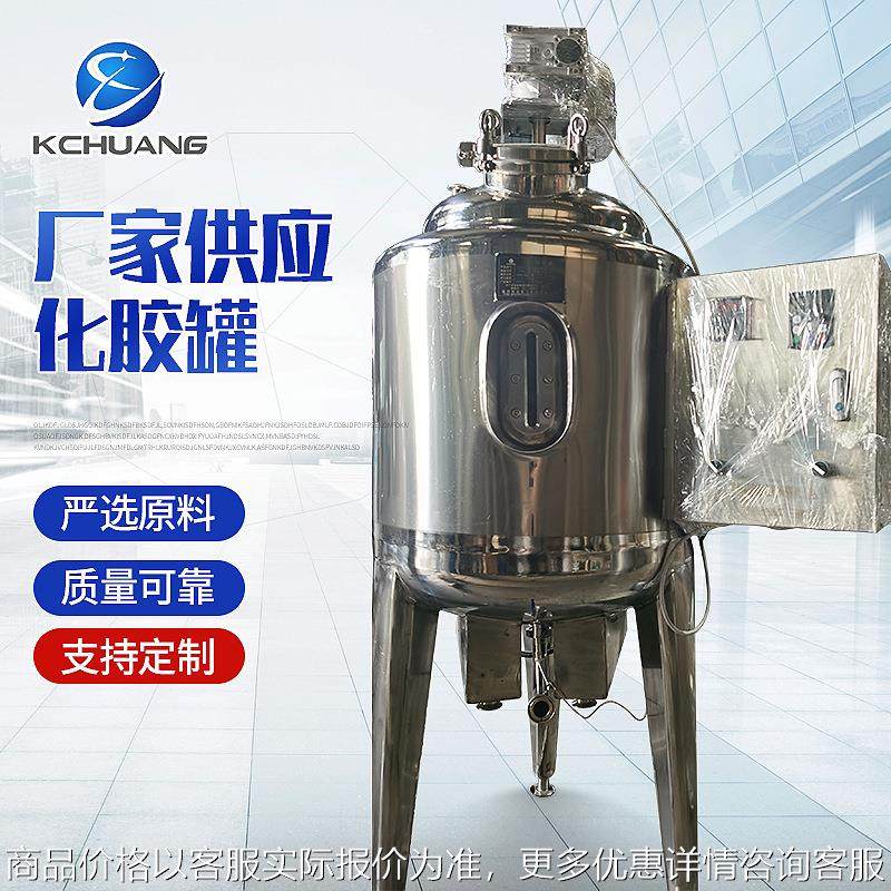厂家生产不锈钢香波乳化混合罐 化胶罐 水浴式双搅拌化胶罐,五金/工具,其他机械五金,淘宝优惠券,粉丝福利购,淘宝优惠卷