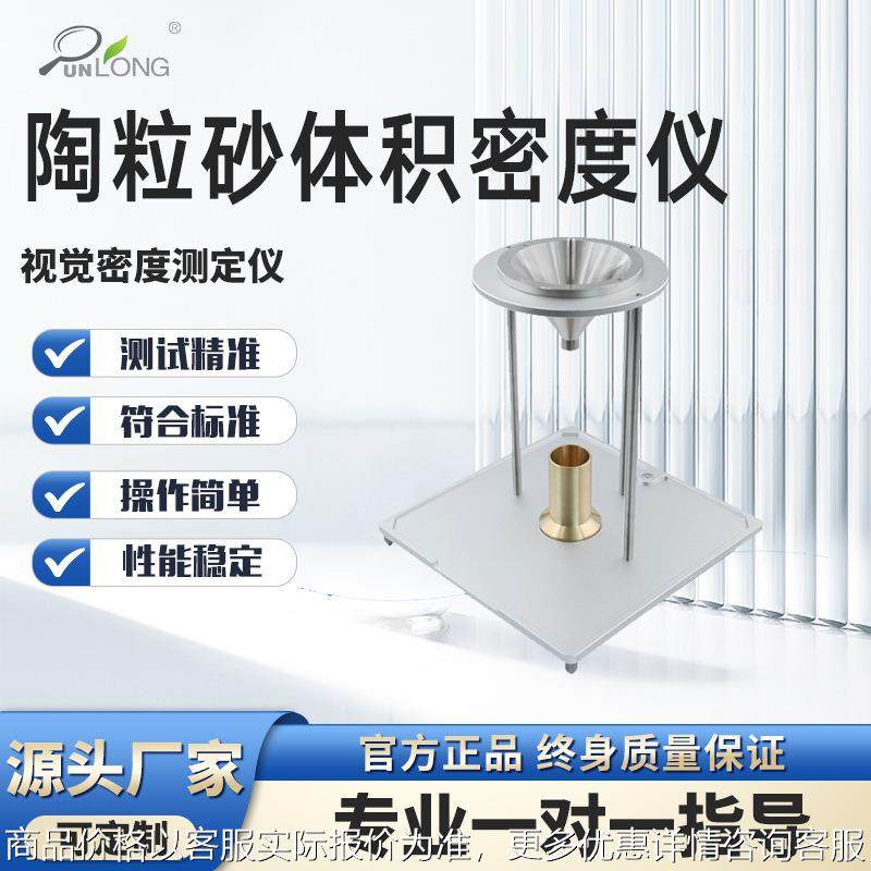 陶粒砂体积密度仪 视觉密度测定仪 压裂支撑剂体积密度测试仪,五金/工具,密度计,淘宝优惠券,粉丝福利购,淘宝优惠卷