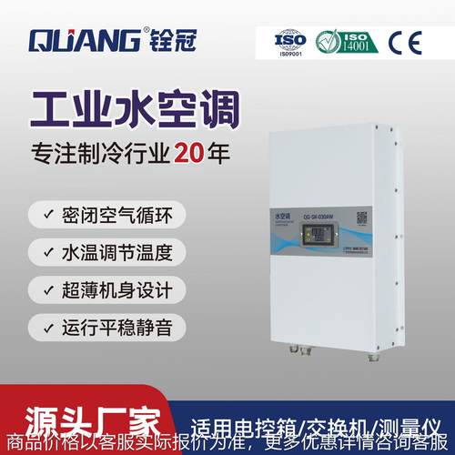 水空调机柜水冷式空调工业水冷机柜空调--030机柜空调