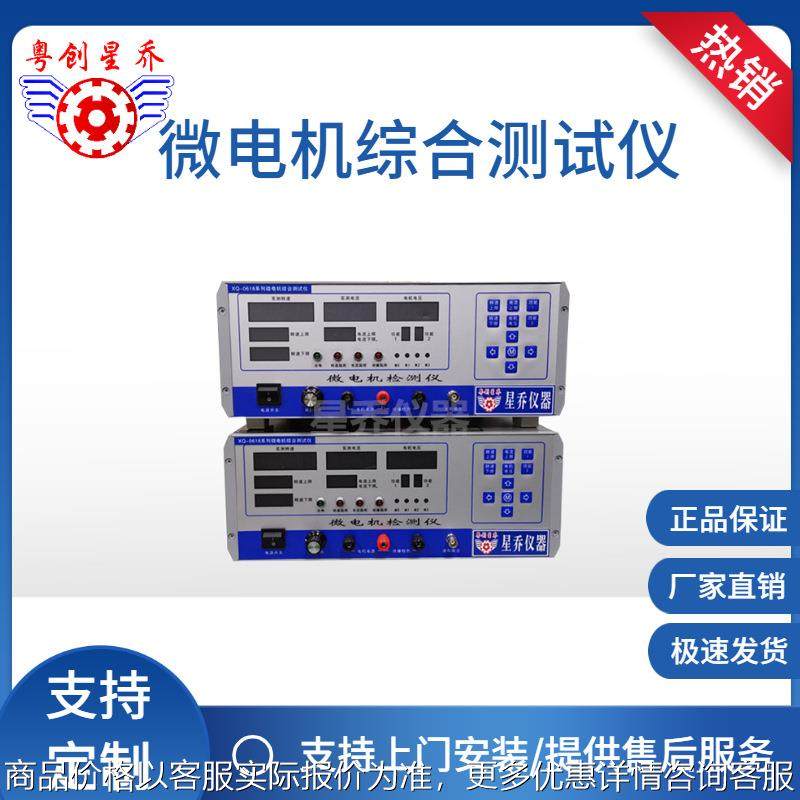 广东微电机检测仪 浙江微电机综合测试仪