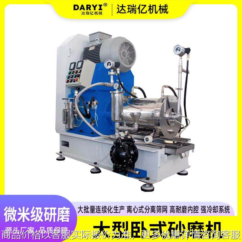 免费安装油漆涂料卧式砂磨机生产型研磨机农药悬浮剂砂磨机