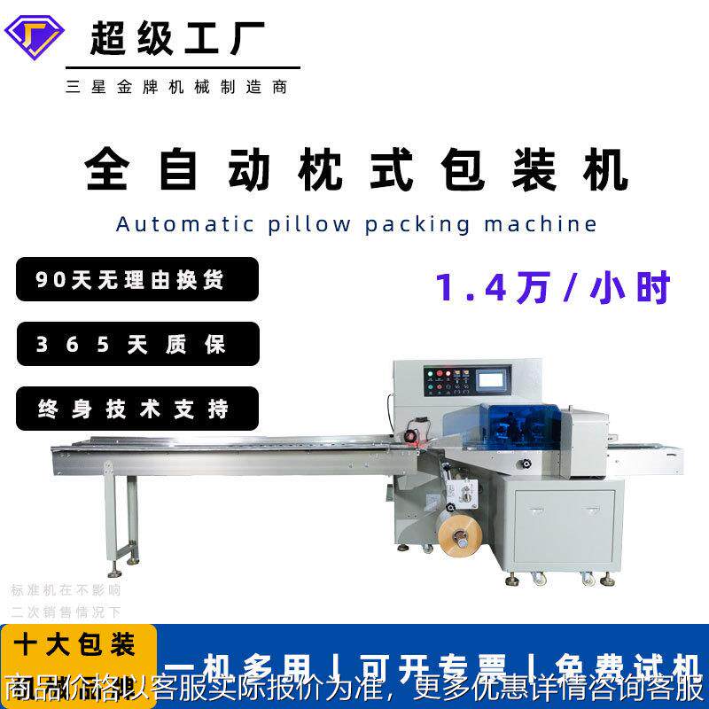 自动包装机 玩具塑胶面条食品韭菜蔬果热封包装机 枕式包装机定制