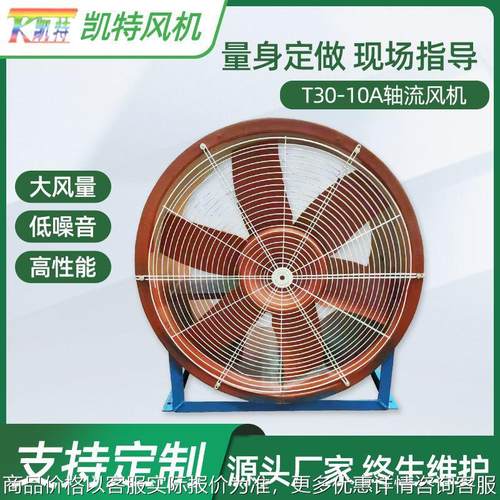 30-10轴流风机 淄博风机工厂屋顶轴流风机低噪声高温循环风机