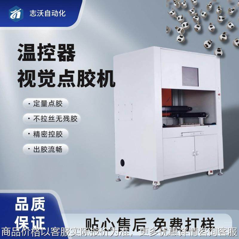 温控器视觉点胶机 电子元器件大批量点胶涂胶喷胶设备源头厂家,机械设备,电子产品制造设备,淘宝优惠券,粉丝福利购,淘宝优惠卷