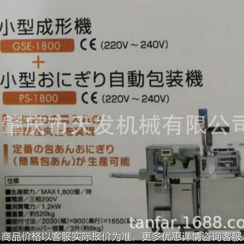 日本9.5成新三角饭团成型机包装机贴标机打码机生产线
