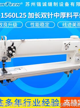 -156025 加长双针综合送料中厚料平缝机