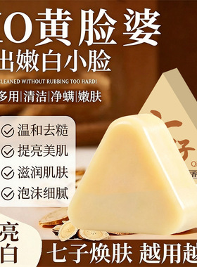 【好用不贵】七子白椰油手工皂