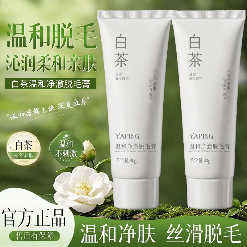 白茶温和净澈脱毛膏脱毛多种肤质脱毛膏