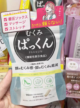 【临期清仓】SVELTY丝蓓缇PAKKUN消水丸去湿肿养精力去疲态肿42粒