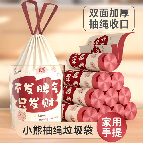 免撕抽绳加厚家用垃圾袋