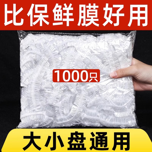 一次性保鲜膜套家用冰箱剩菜碗盖套松紧口食物食品级保鲜膜罩保鲜
