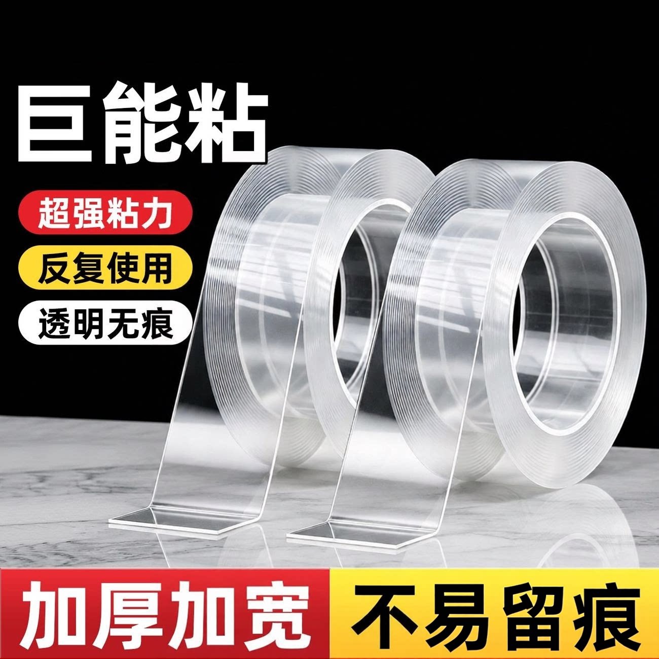 纳米无痕强力透明双面胶带