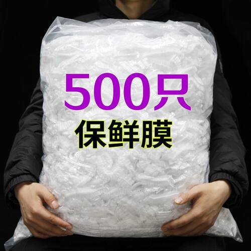 加厚食品级一次性密封保鲜膜套