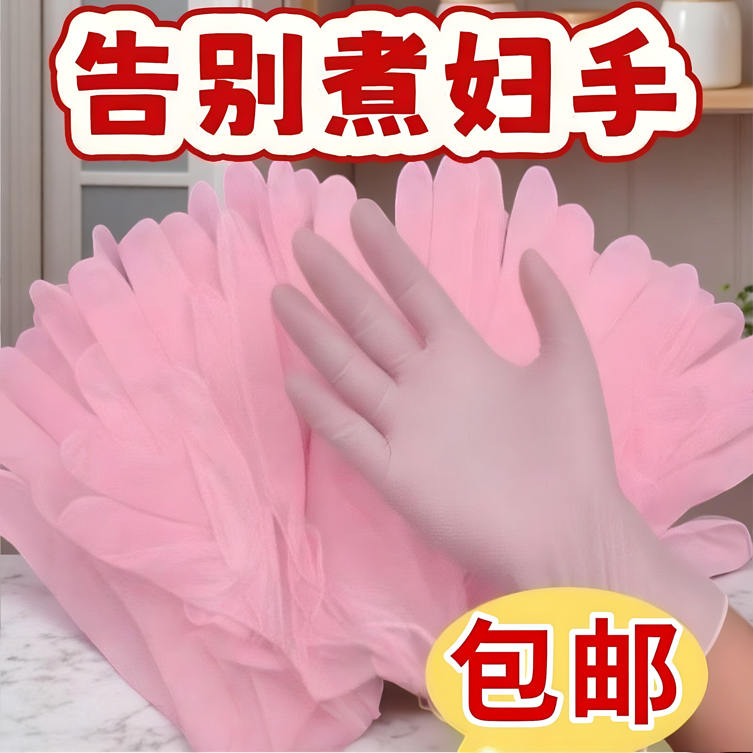 一次性丁腈防水防滑厨房手套