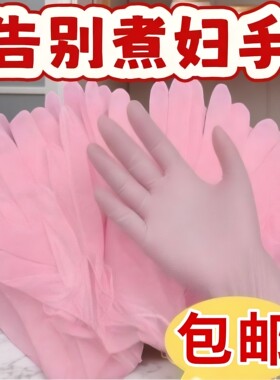 一次性丁腈防水防滑厨房手套