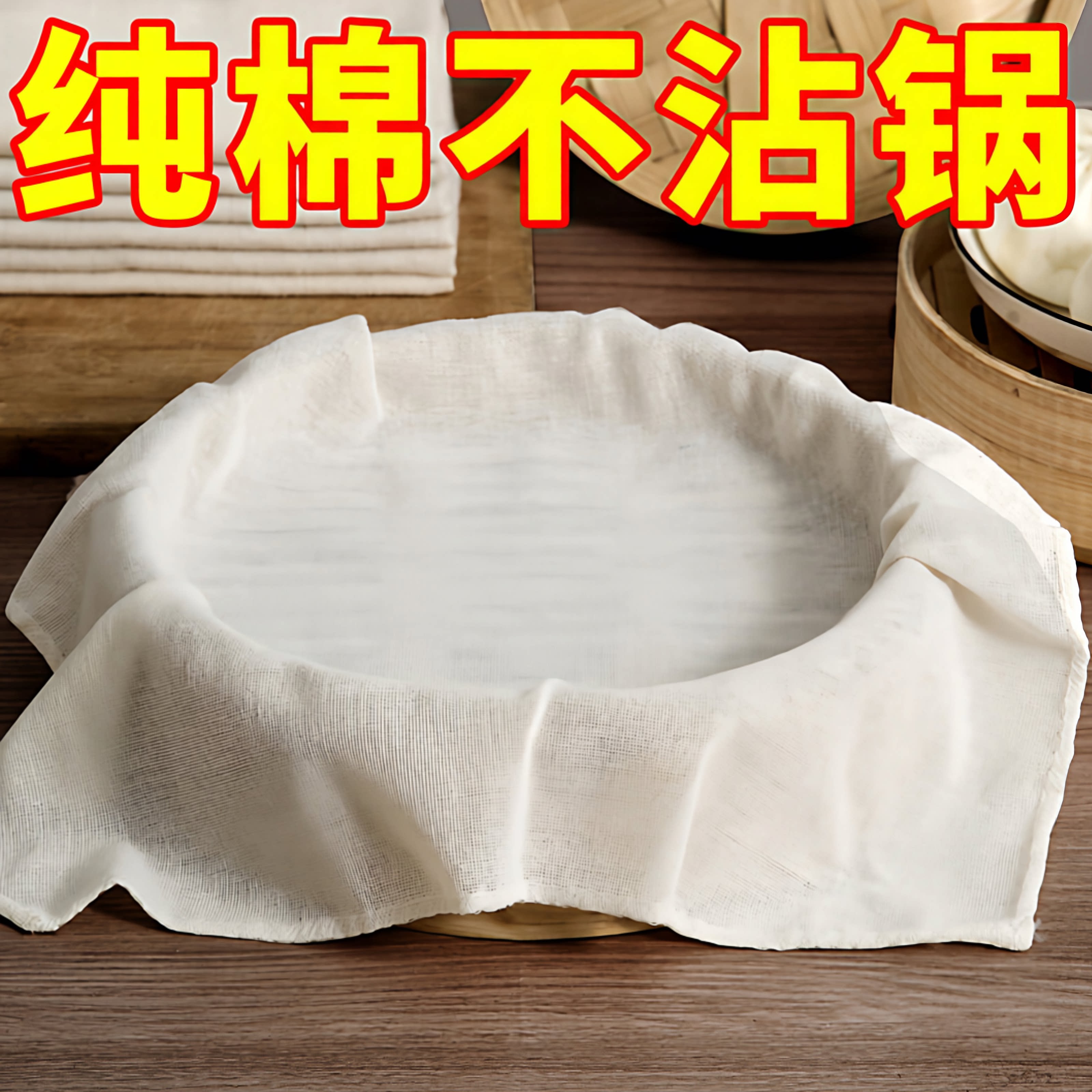 烘焙专用蒸笼布蒸饭蒸包子